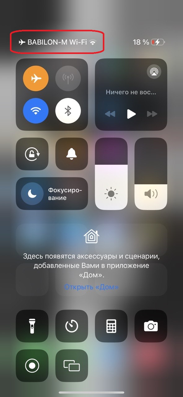 iPhone: надпись BABILON-M Wi-Fi в Пункте управления