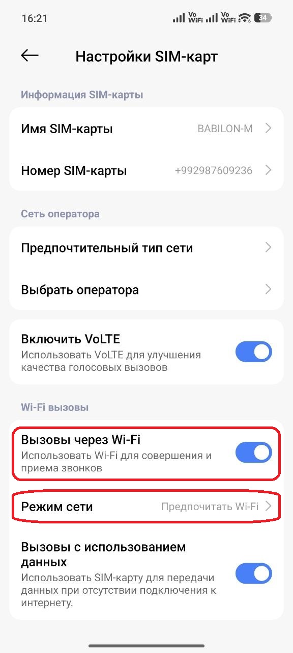 Xiaomi: включён переключатель Вызовы через Wi-Fi